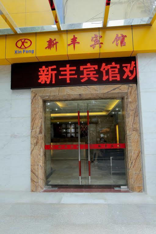 Xinghe Boutique Hotel Guangzhou Bus Station Branch المظهر الخارجي الصورة